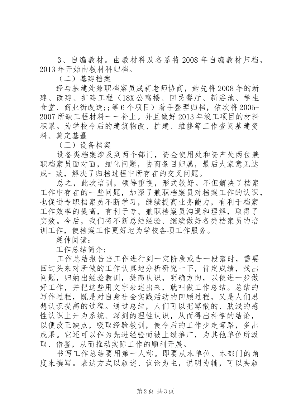 学校档案员工作总结_第2页