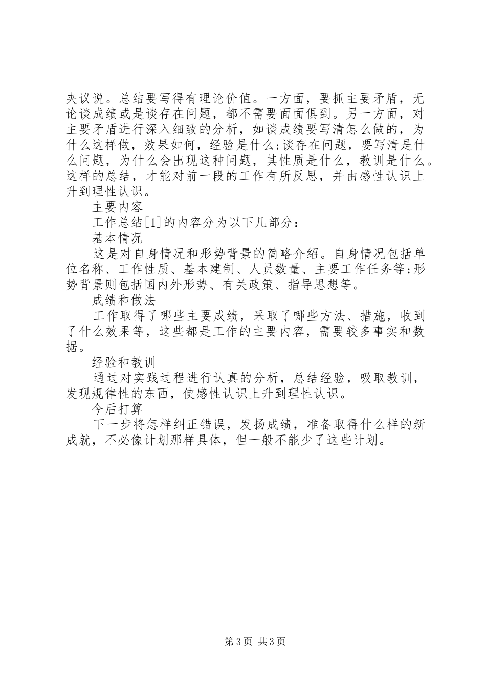 学校档案员工作总结_第3页