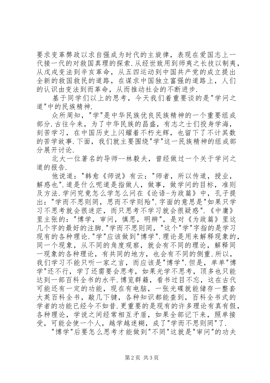 本次主题团日的大主题是-以我火红青春工作总结范文_1_第2页
