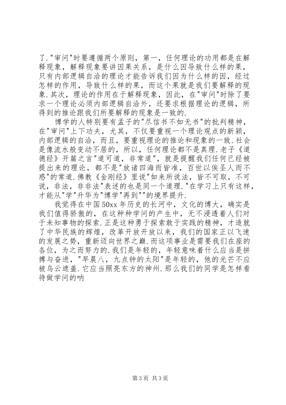 本次主题团日的大主题是-以我火红青春工作总结范文_1_第3页