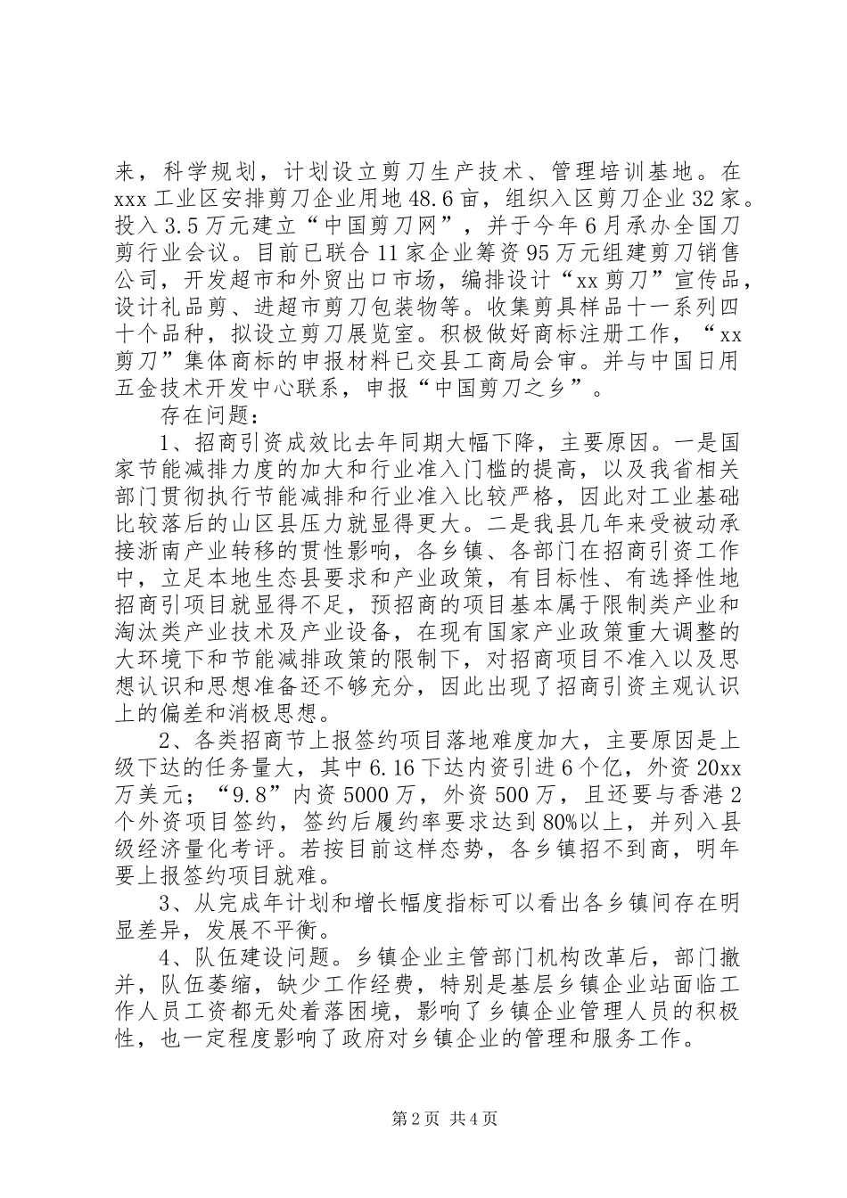 乡镇企业工作总结及工作思路_1_第2页