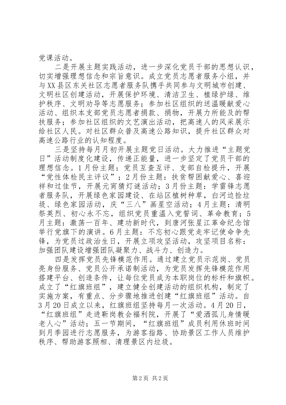 收费站党支部XX年上半年工作总结_第2页