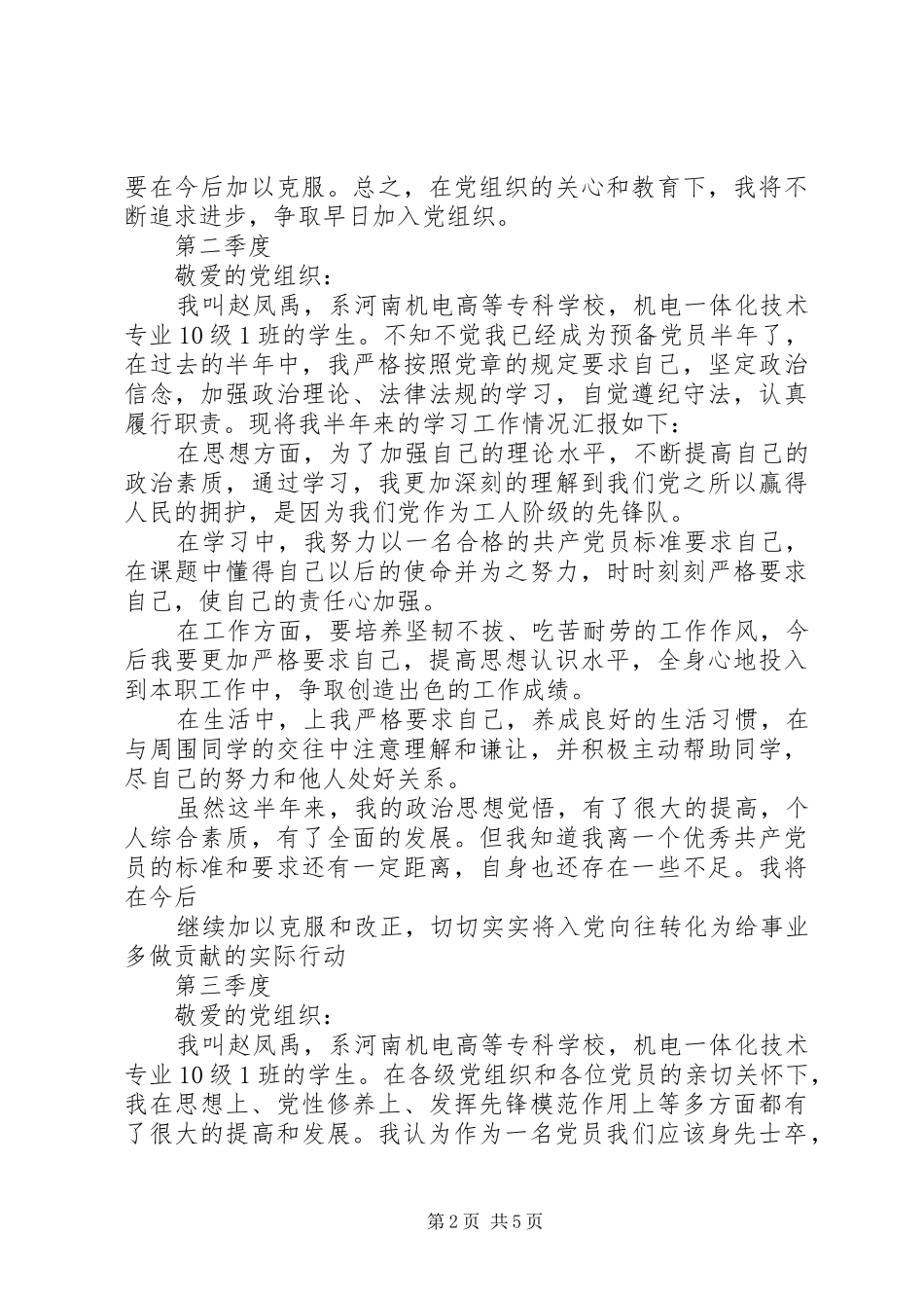 四个季度的自我总结_第2页