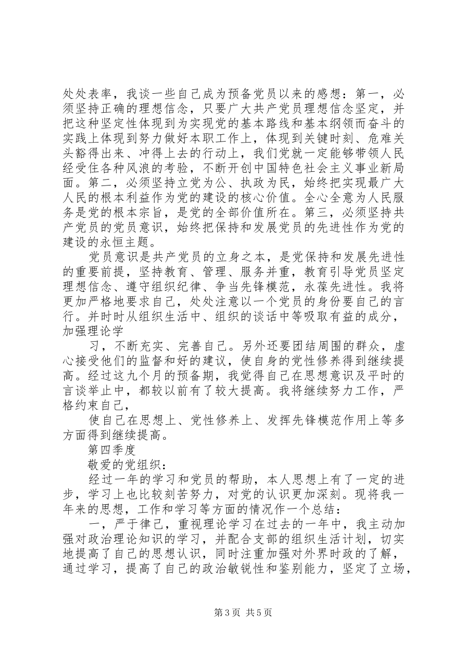 四个季度的自我总结_第3页