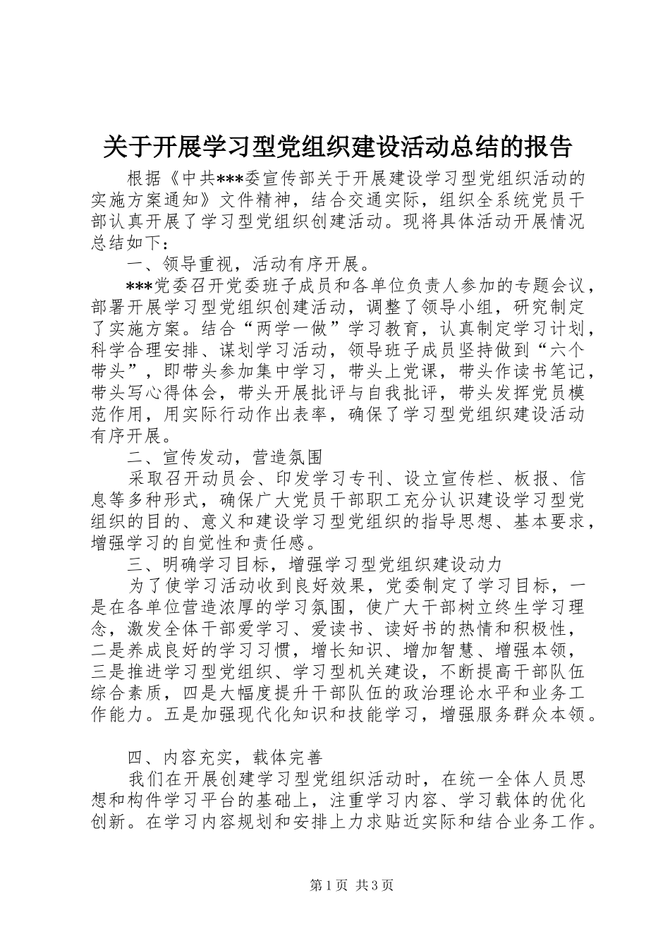 关于开展学习型党组织建设活动总结的报告_第1页