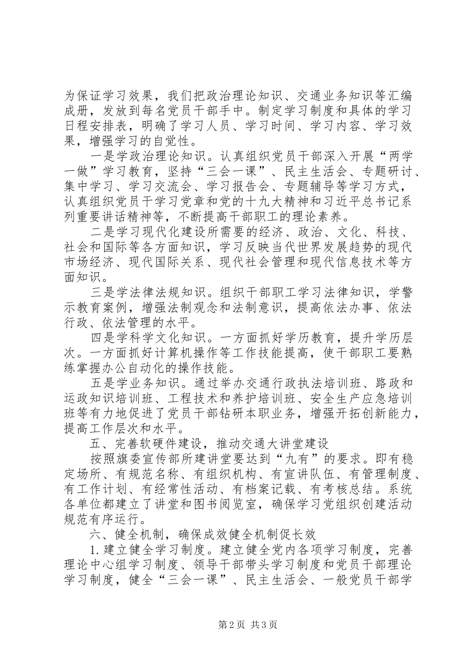 关于开展学习型党组织建设活动总结的报告_第2页
