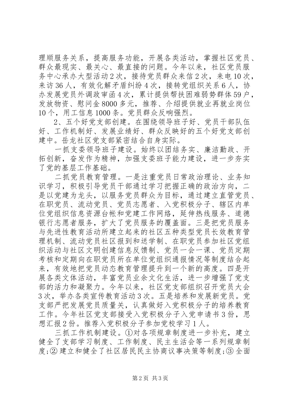 XX年社区上半年党建工作总结_第2页