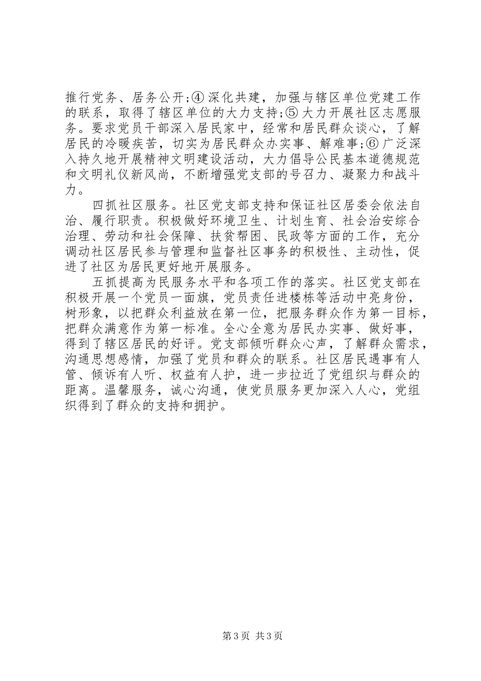 XX年社区上半年党建工作总结_第3页