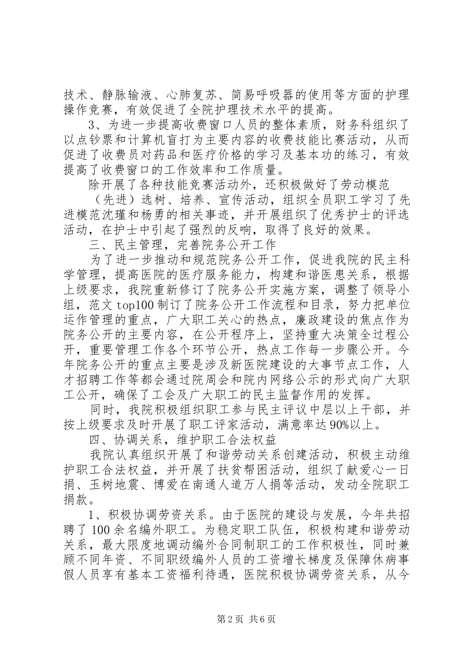 医院工会的年度工作总结_第2页