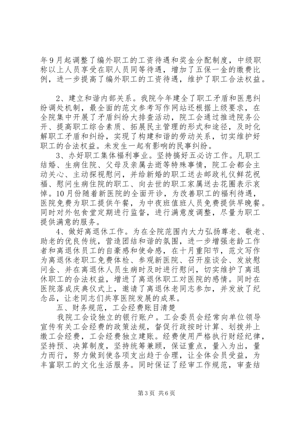 医院工会的年度工作总结_第3页