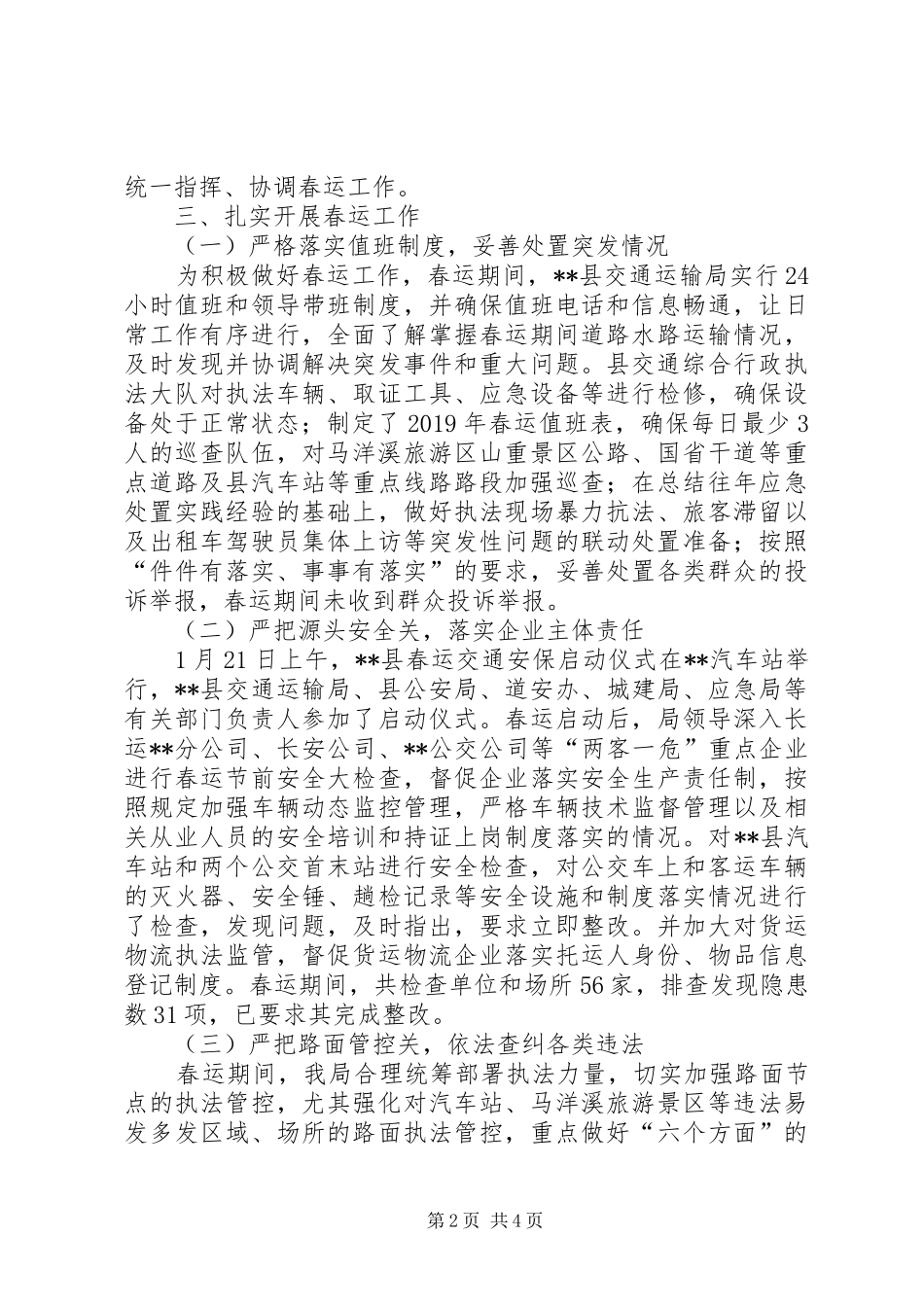 最新春运工作总结_第2页