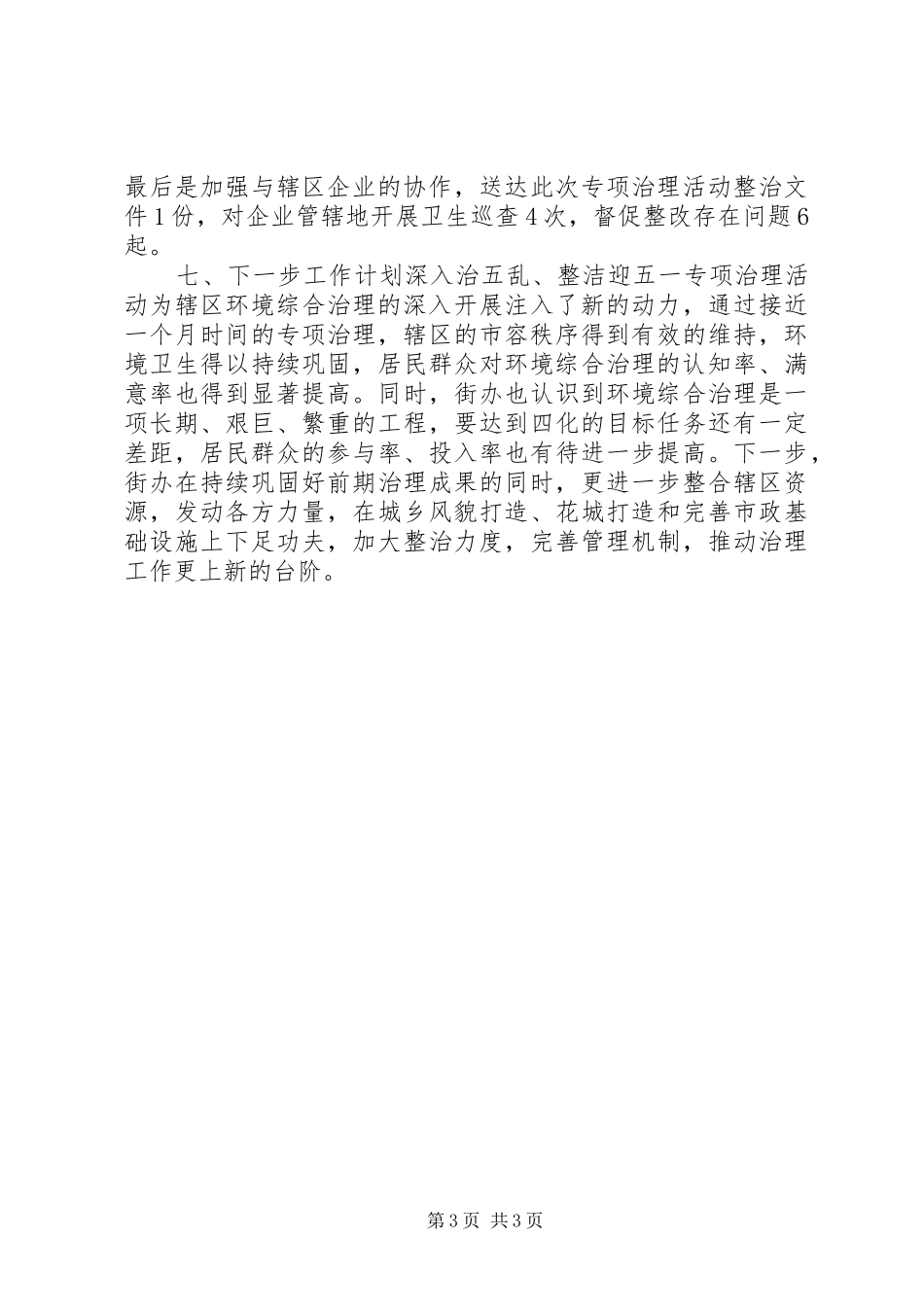 医院五一劳动节活动总结_第3页