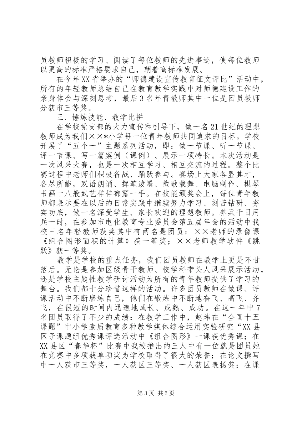 年度团支部工作总结模板_第3页