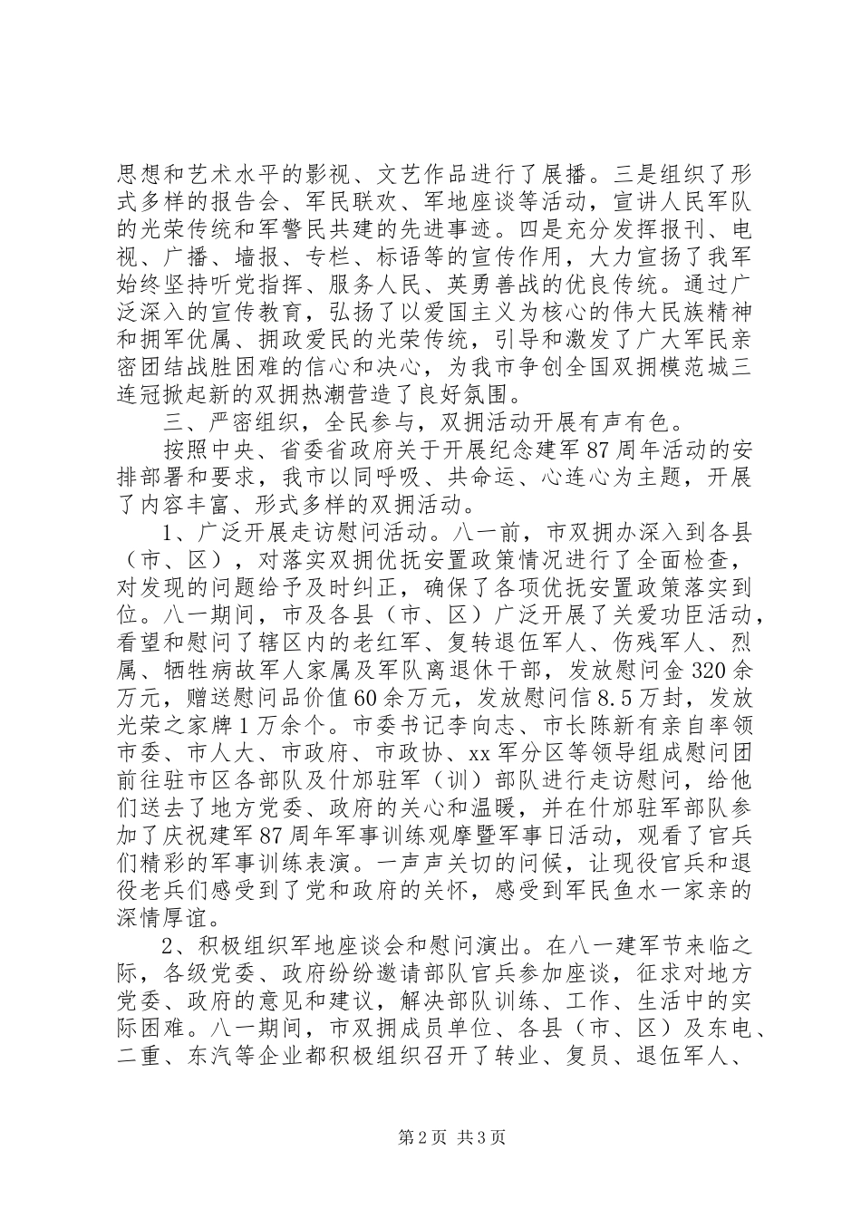 XX年八一建军节双拥慰问活动总结报告_第2页