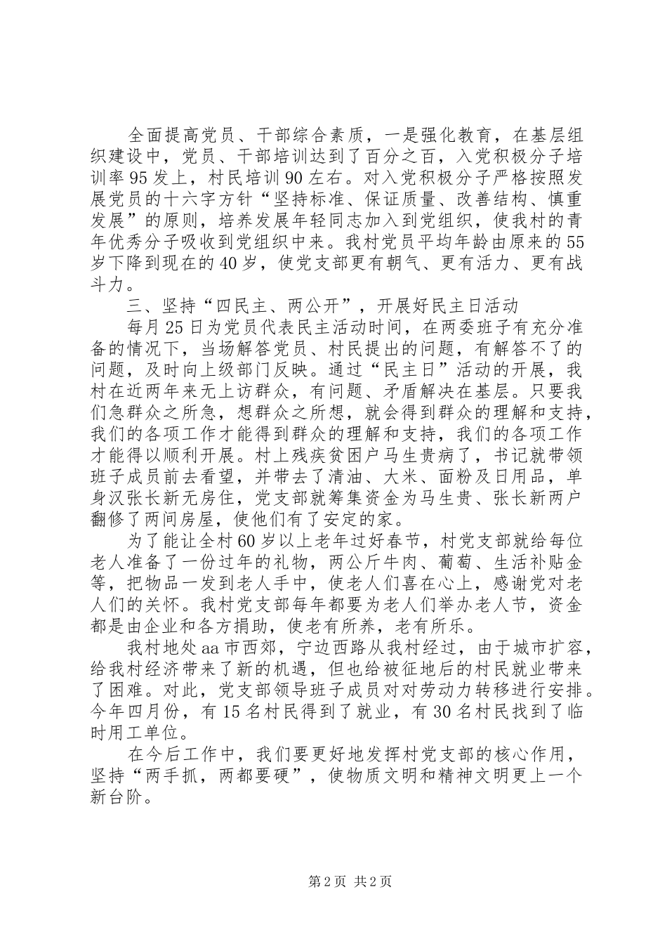 有关居委会年终工作总结范文_第2页