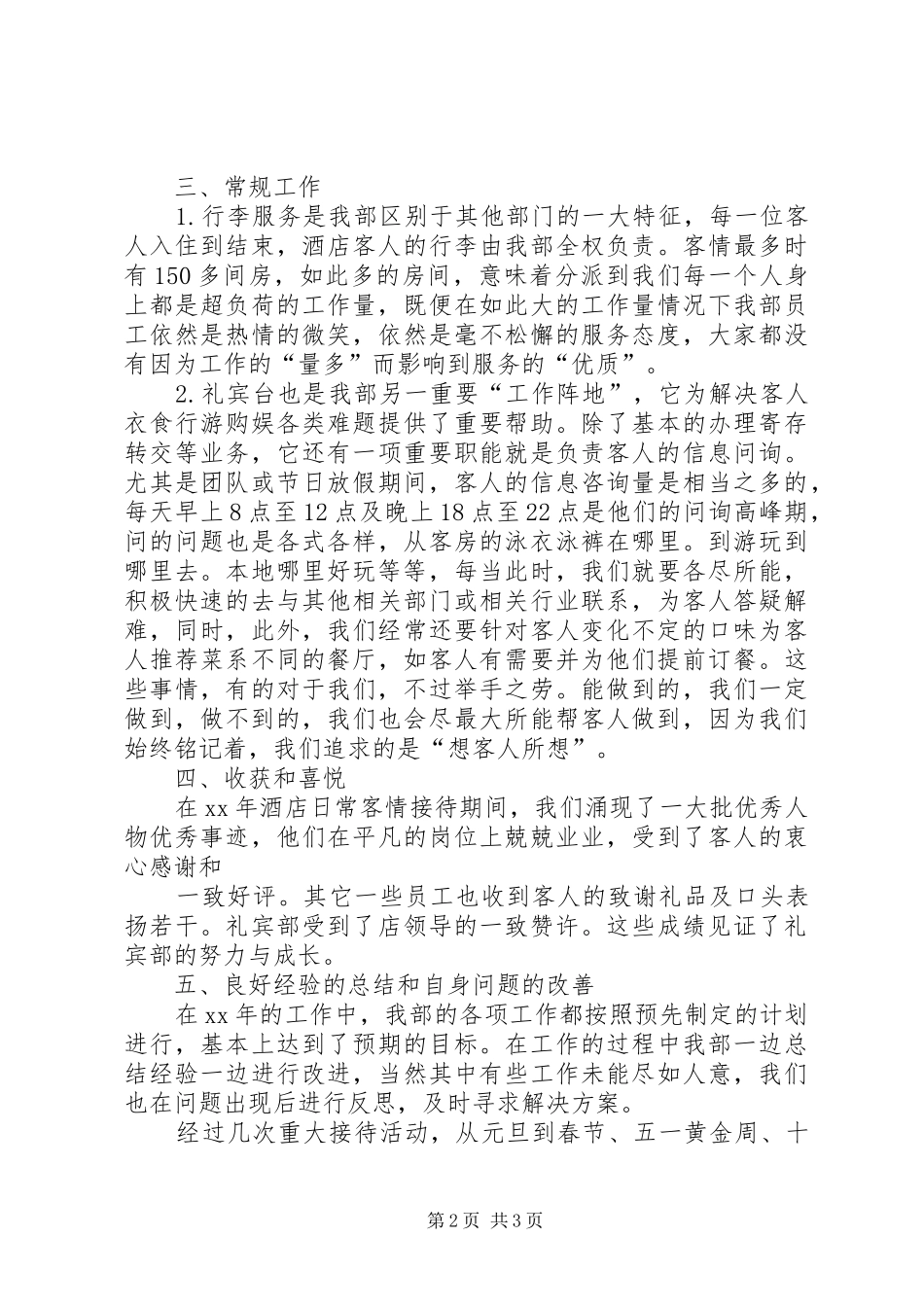 洒店接待工作总结_1_第2页