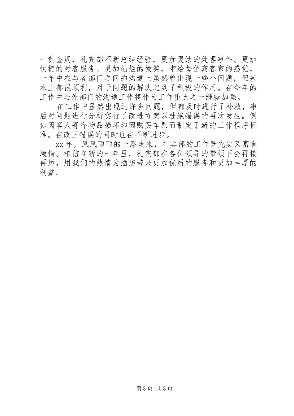洒店接待工作总结_1_第3页