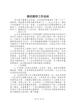 洒店接待工作总结_1