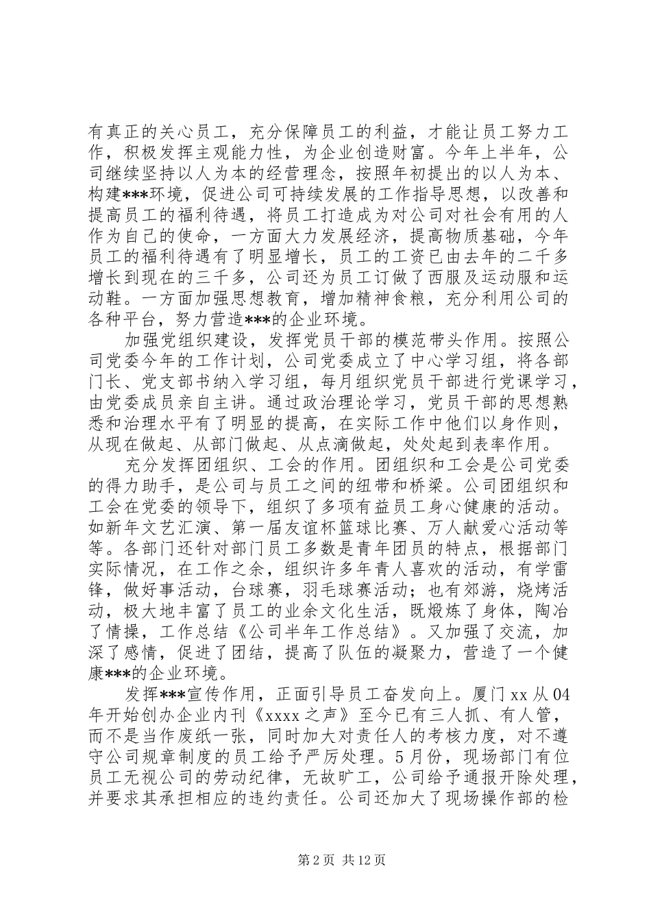 公司半年工作总结(精选多篇)_第2页