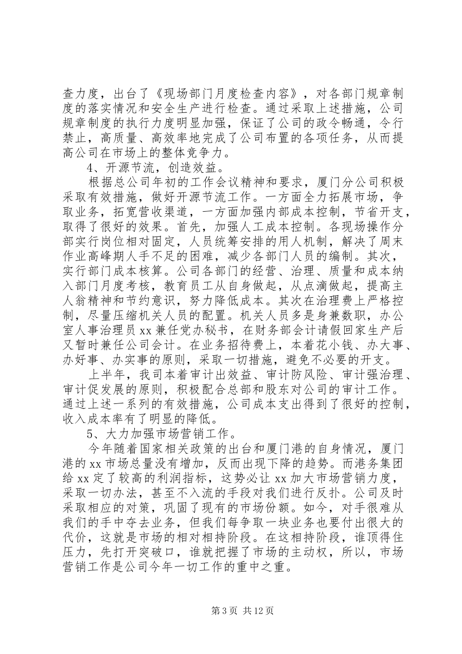 公司半年工作总结(精选多篇)_第3页