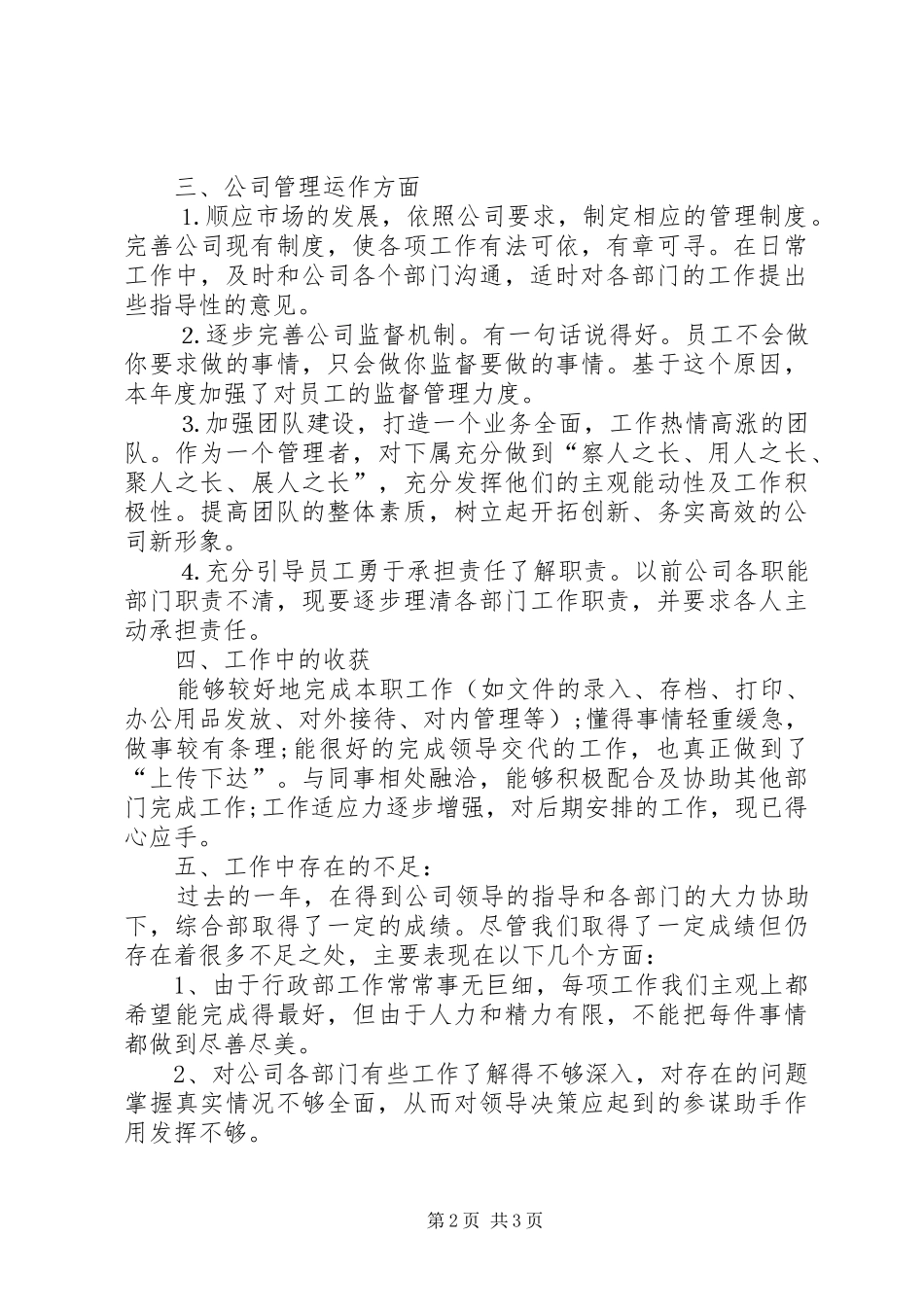 综合部XX年工作总结范文_第2页