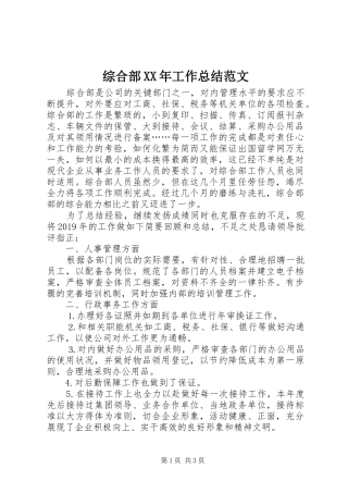 综合部XX年工作总结范文