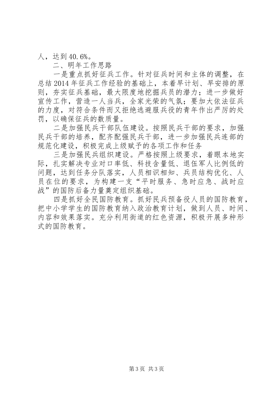 街道武装工作总结和明年工作思路范文_第3页