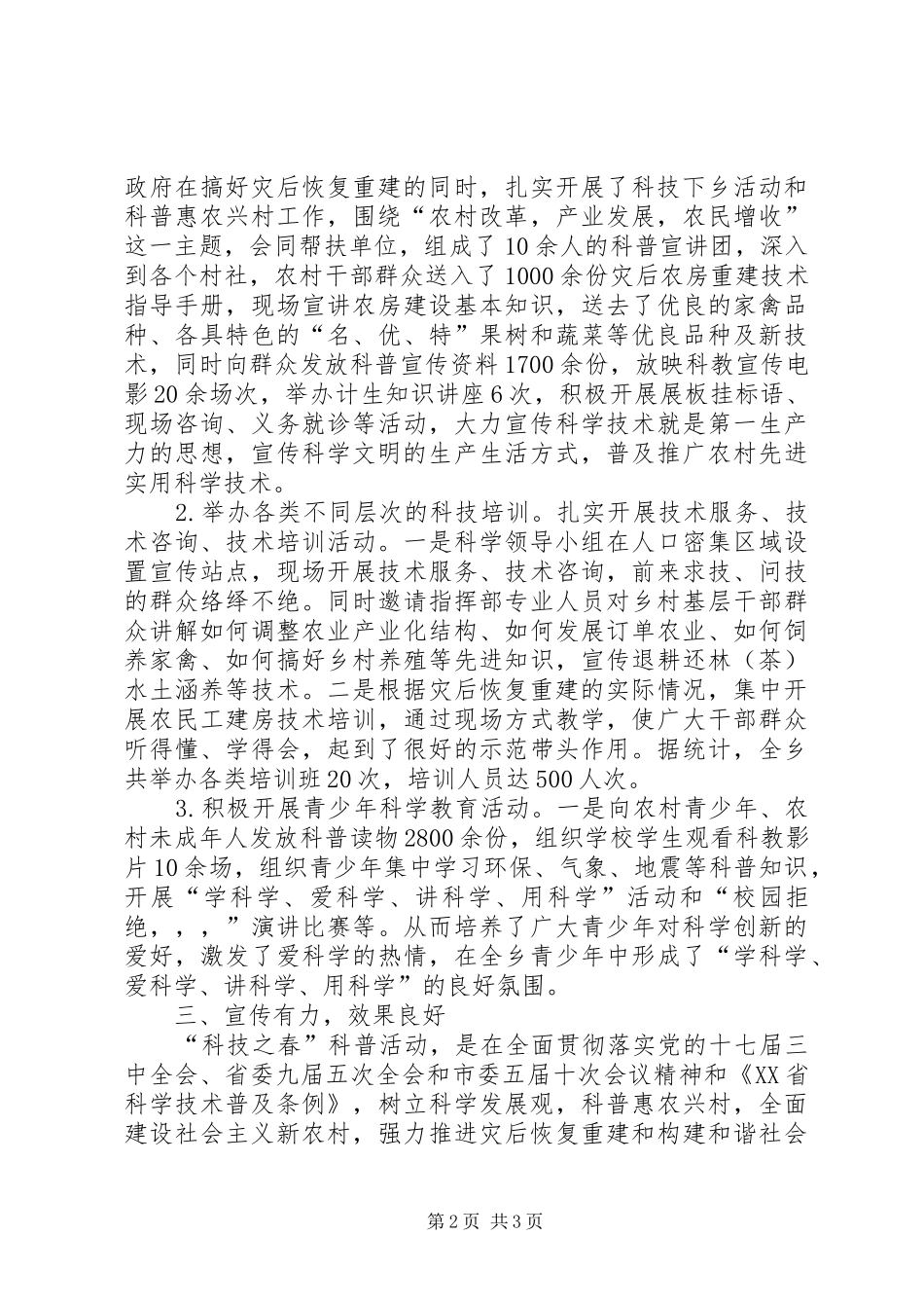 县科普活动“科技之春”开展情况工作总结_第2页