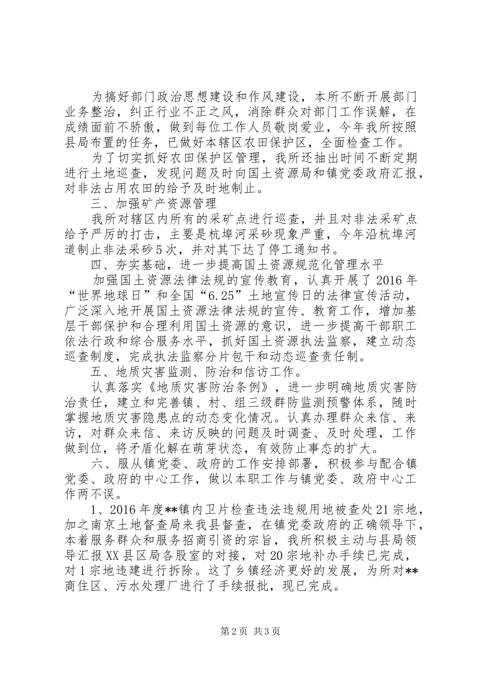 国土所XX年工作总结_1_第2页