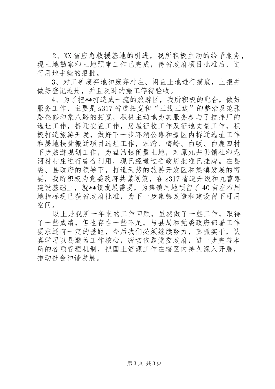 国土所XX年工作总结_1_第3页
