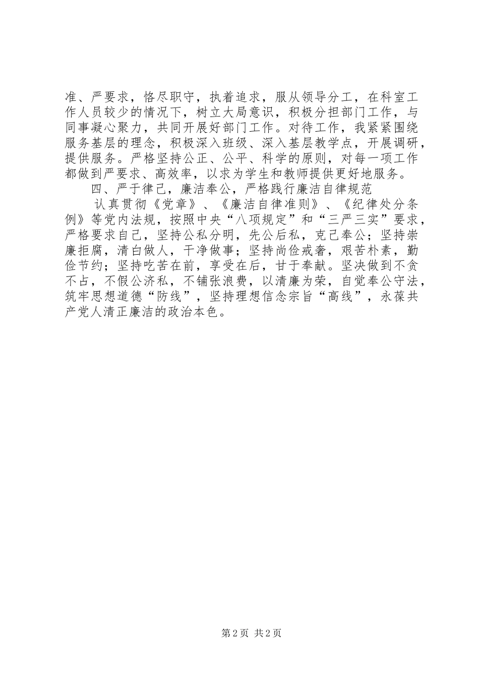 远培中心党建工作个人总结_第2页