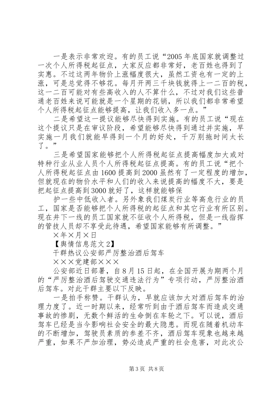 舆情信息工作总结_1_第3页