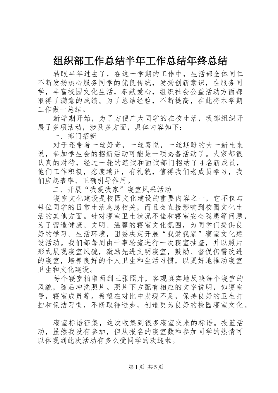 组织部工作总结半年工作总结年终总结_第1页