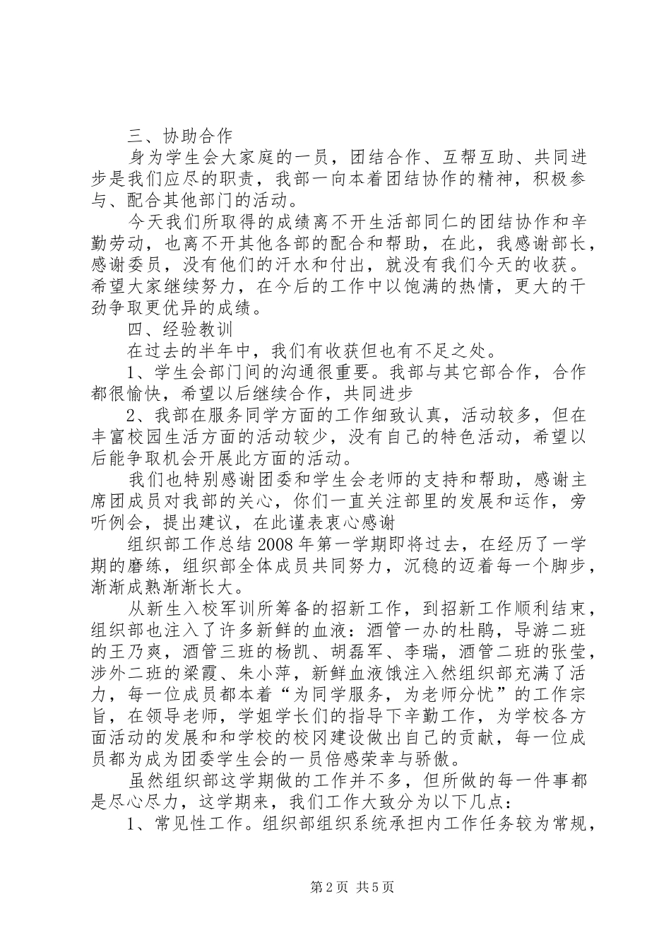 组织部工作总结半年工作总结年终总结_第2页