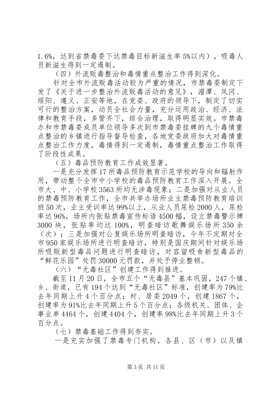 区水务局工会工委禁毒日宣传工作总结_第3页