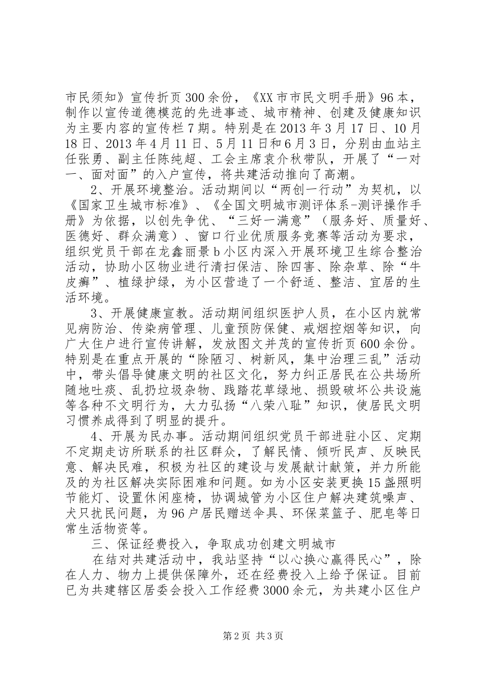 千名党员干部进街道共建文明社区活动总结_1_第2页