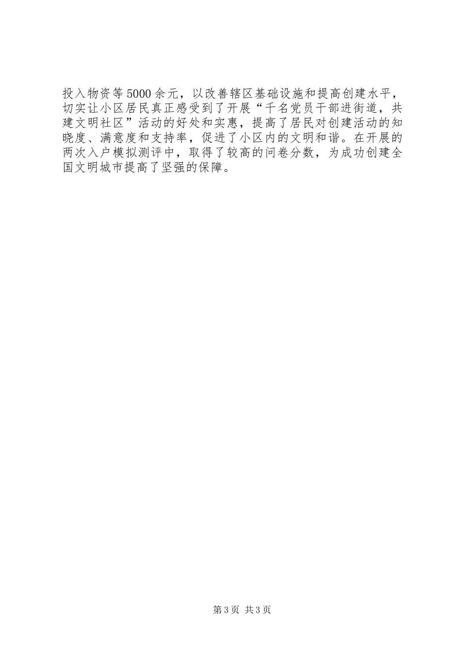 千名党员干部进街道共建文明社区活动总结_1_第3页