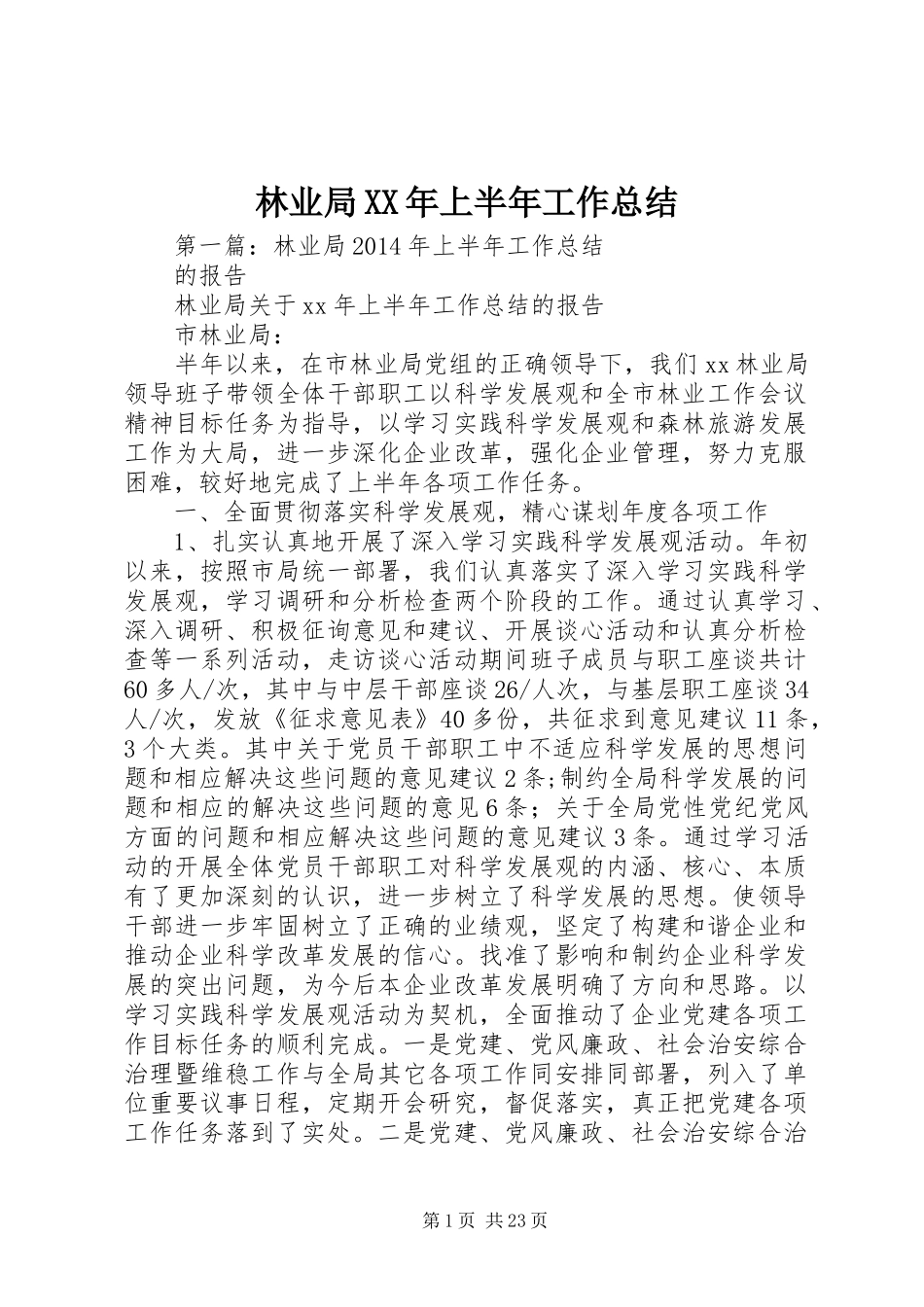 林业局XX年上半年工作总结_第1页