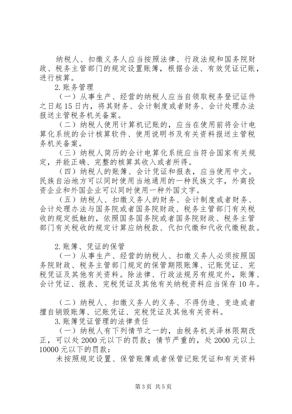 税收基础管理总结_第3页