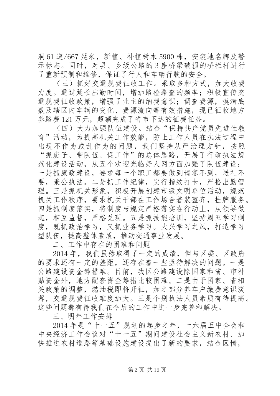 工作总结工作年_第2页