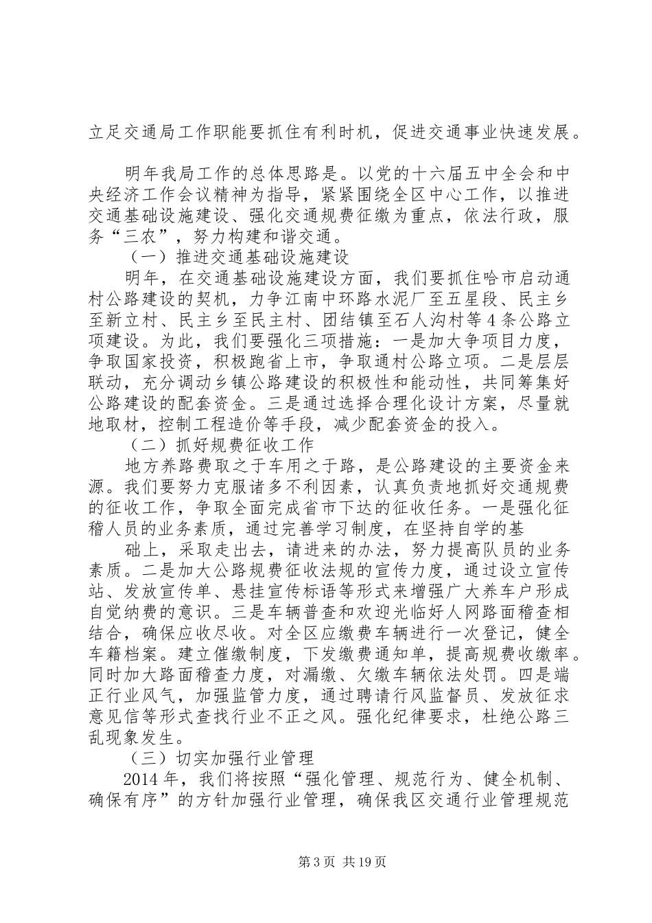 工作总结工作年_第3页