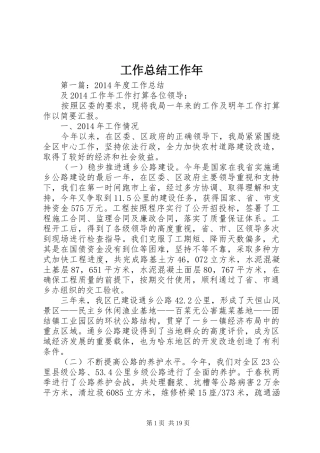 工作总结工作年