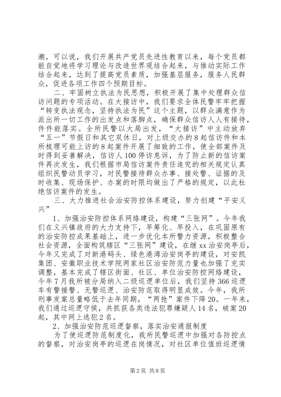 公安派出所工作总结_1_第2页