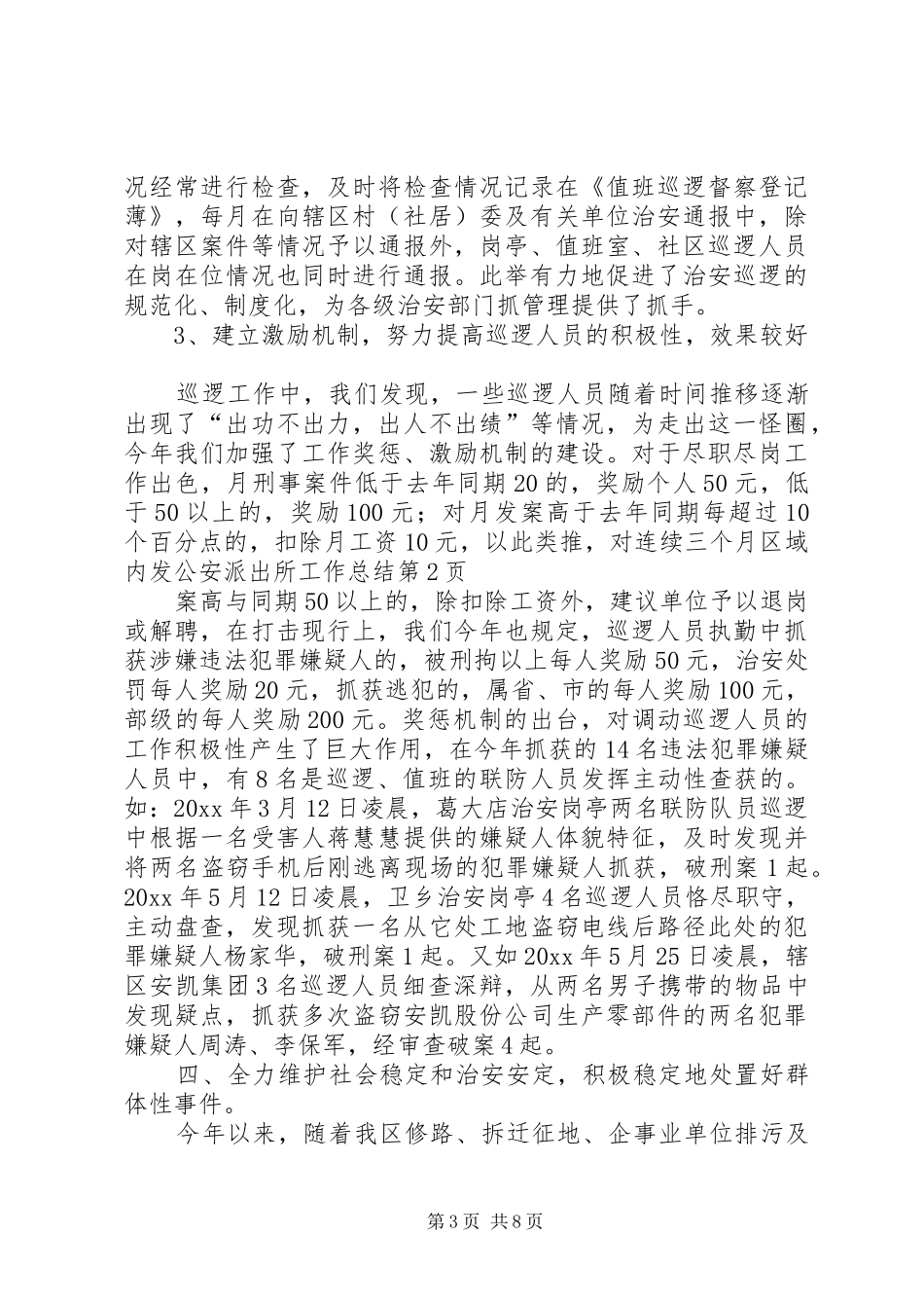 公安派出所工作总结_1_第3页