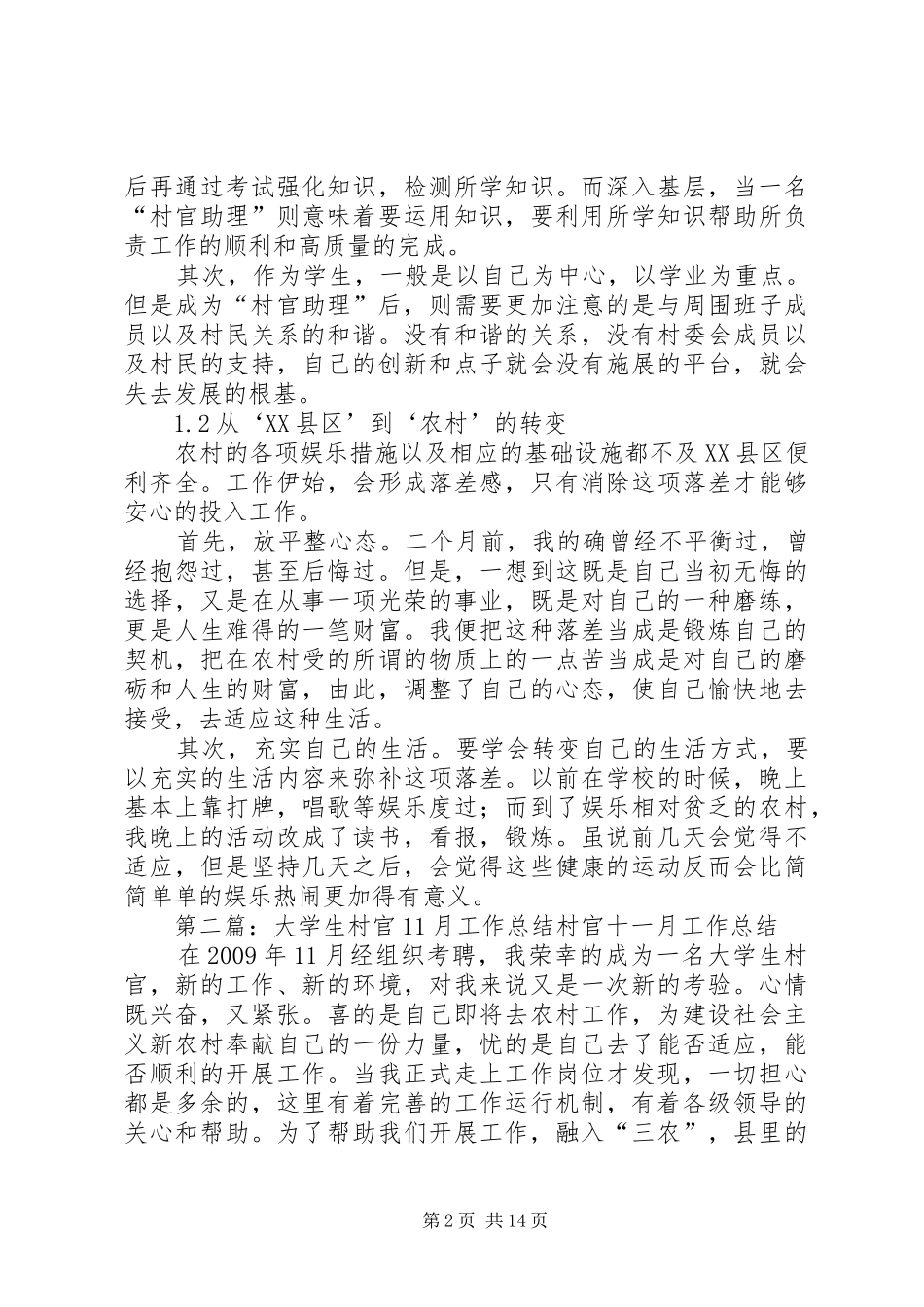 村官月工作总结_1_第2页