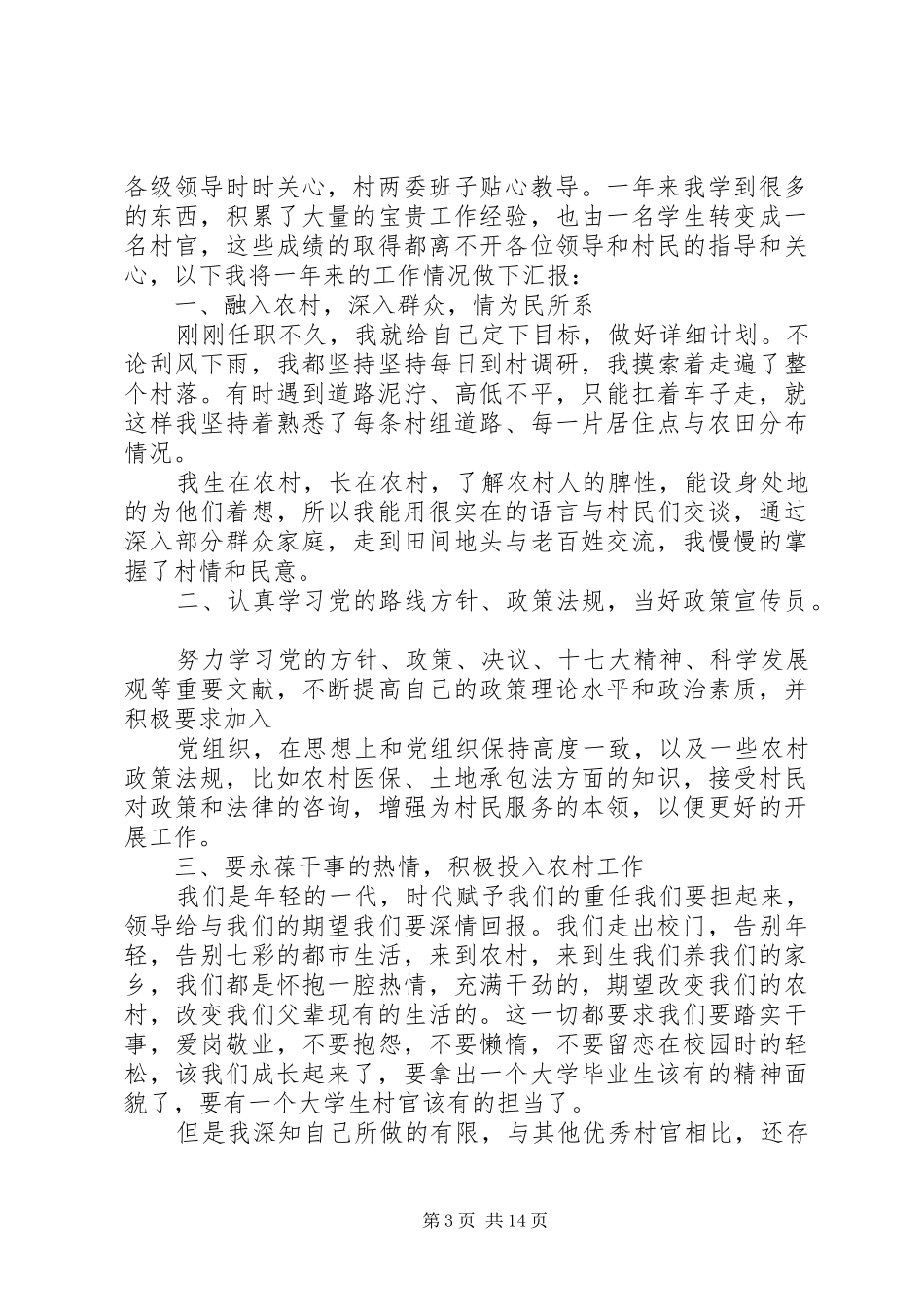 村官月工作总结_1_第3页