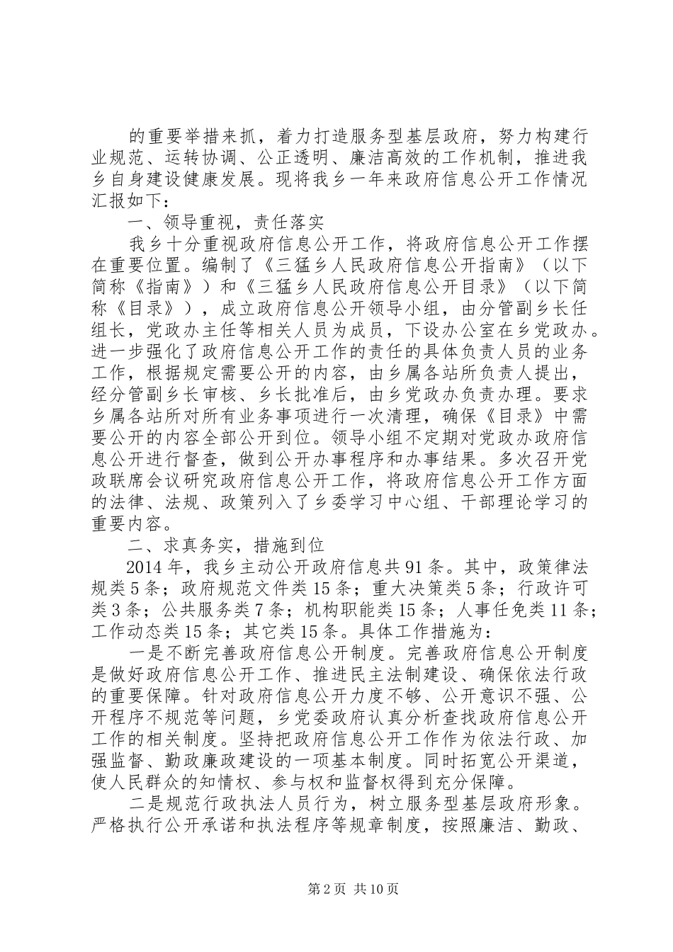 乡镇政府信息公开工作总结_第2页
