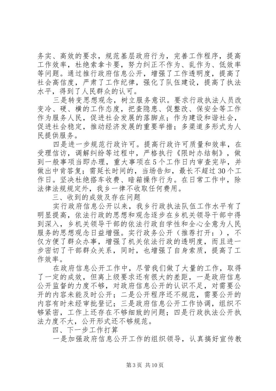 乡镇政府信息公开工作总结_第3页