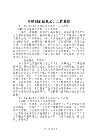 乡镇政府信息公开工作总结