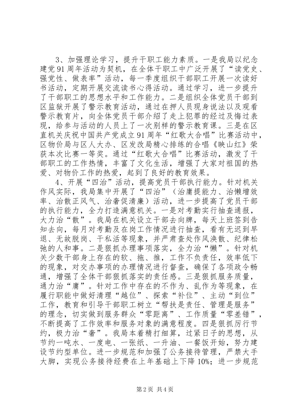 物价局争创满意机关活动总结_第2页